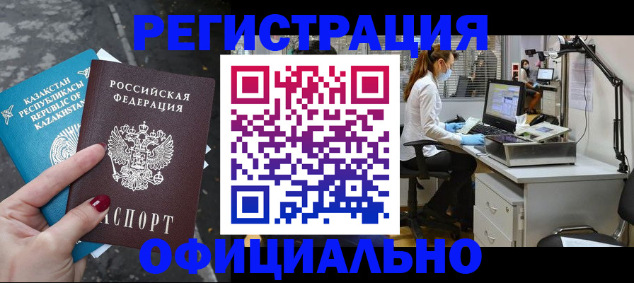 прописка иностранных граждан в Лабытнанги