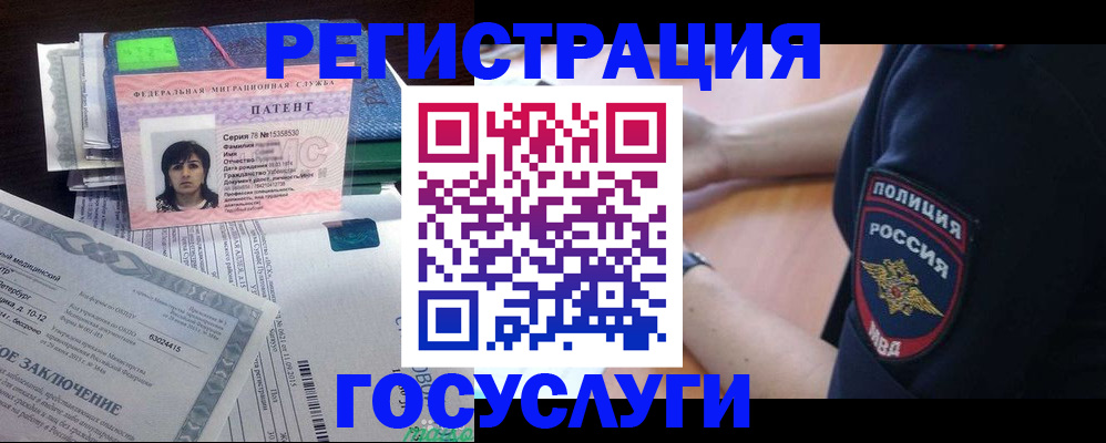 временная регистрация для всех в Лабытнанги